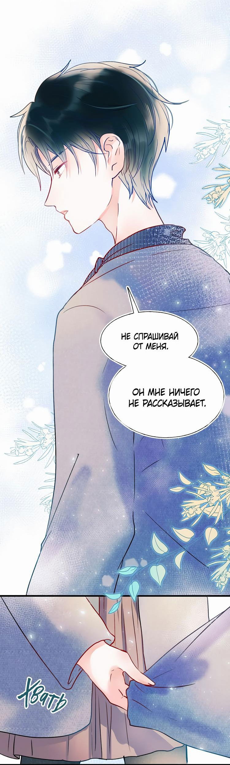 Манга Стать победителем - Глава 53 Страница 18