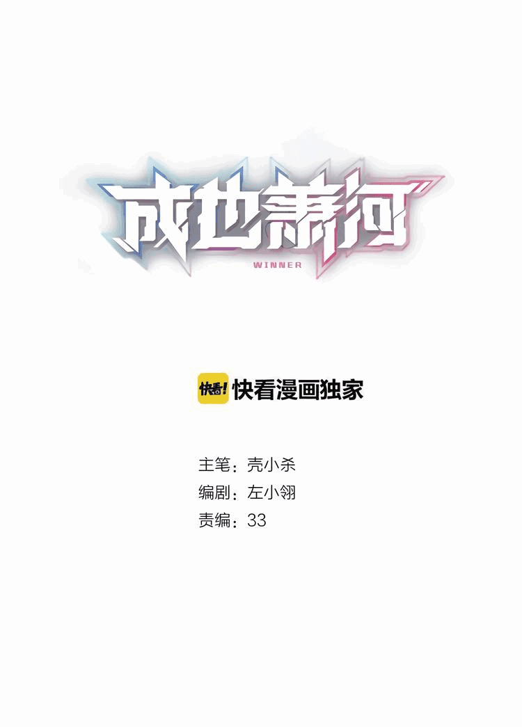 Манга Стать победителем - Глава 53 Страница 1