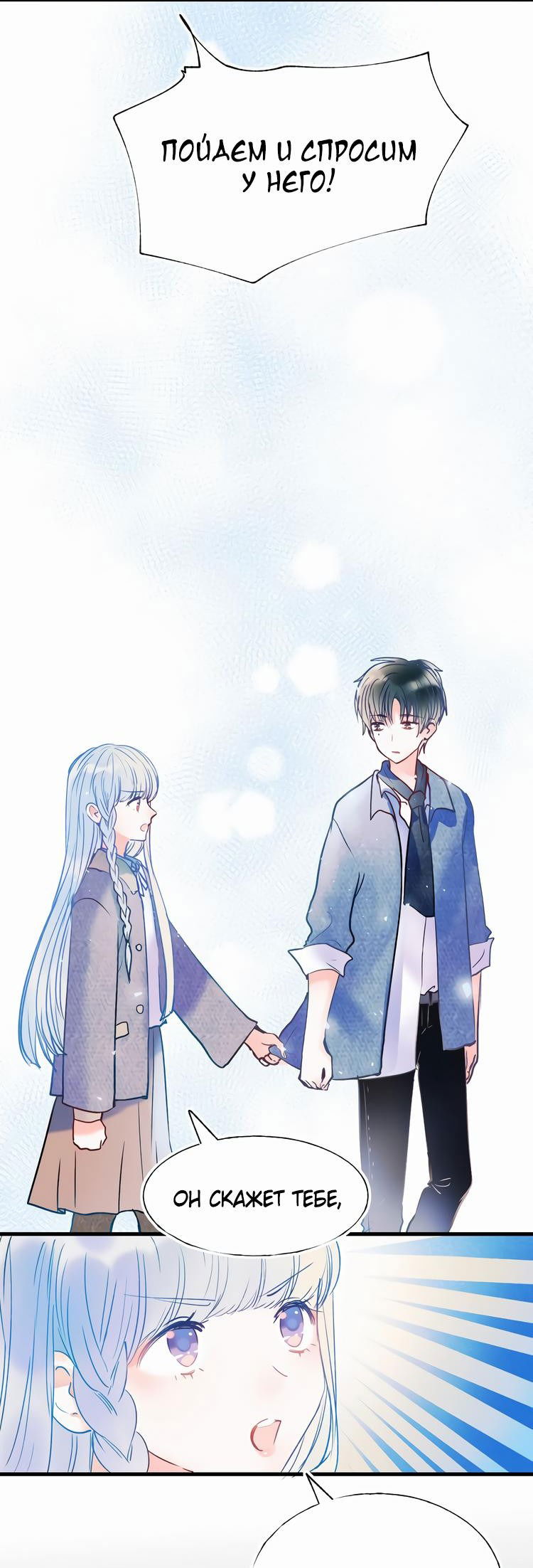 Манга Стать победителем - Глава 53 Страница 19