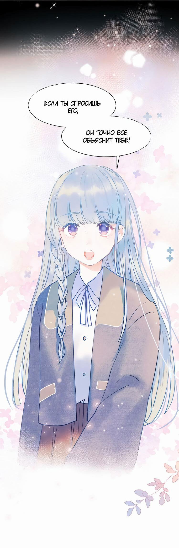 Манга Стать победителем - Глава 53 Страница 23