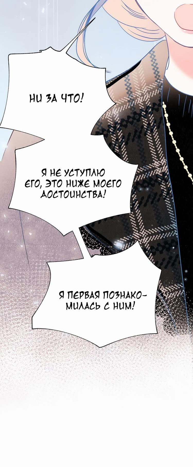 Манга Стать победителем - Глава 53 Страница 29