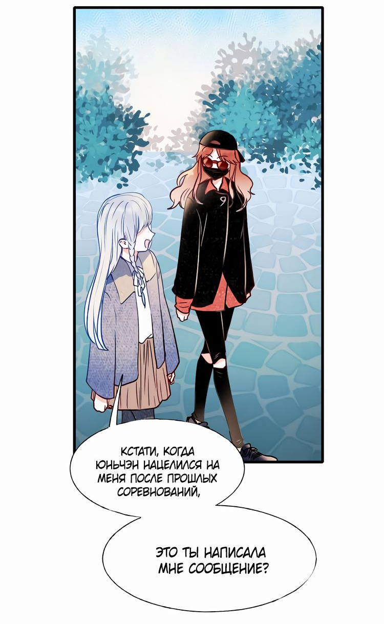 Манга Стать победителем - Глава 53 Страница 8