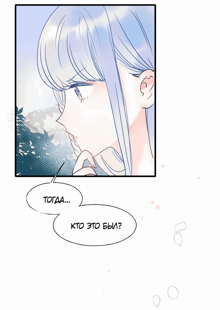 Манга Стать победителем - Глава 53 Страница 10