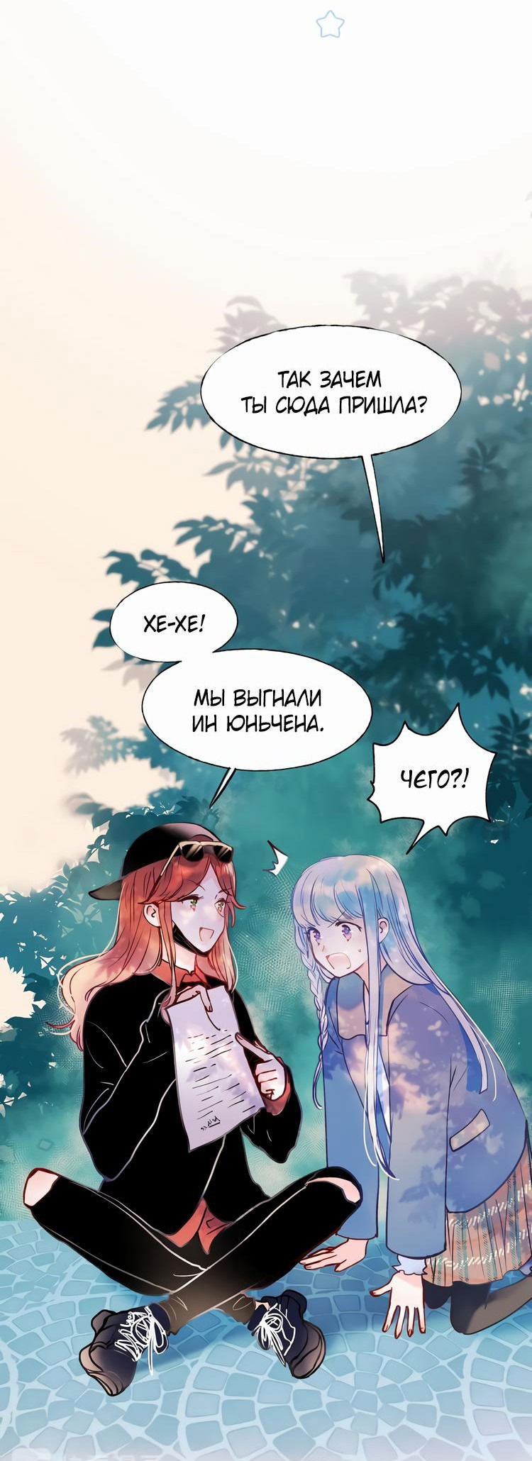 Манга Стать победителем - Глава 52 Страница 15