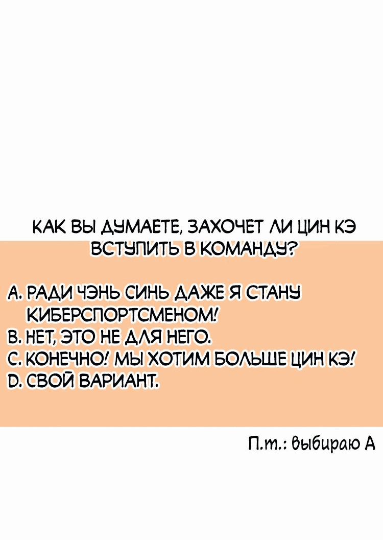 Манга Стать победителем - Глава 52 Страница 34