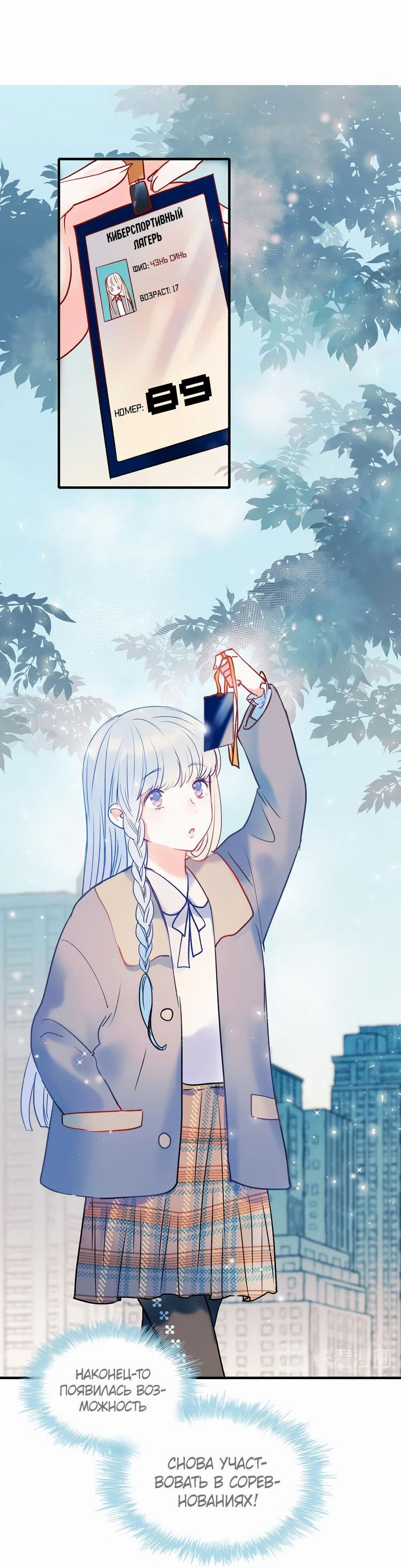 Манга Стать победителем - Глава 52 Страница 11