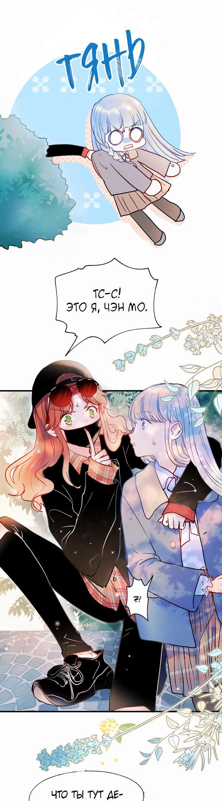 Манга Стать победителем - Глава 52 Страница 12