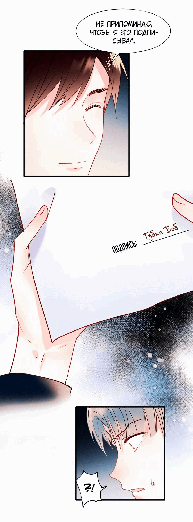 Манга Стать победителем - Глава 52 Страница 3