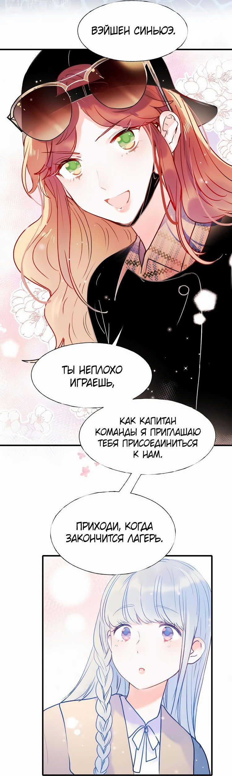 Манга Стать победителем - Глава 52 Страница 16