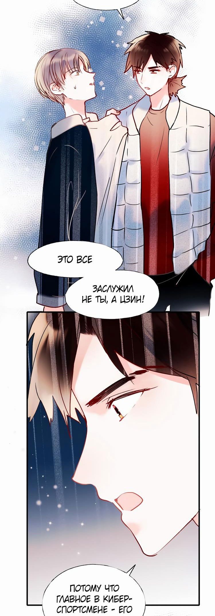 Манга Стать победителем - Глава 52 Страница 9