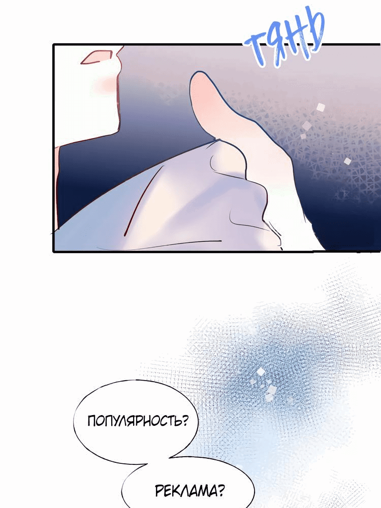 Манга Стать победителем - Глава 52 Страница 8