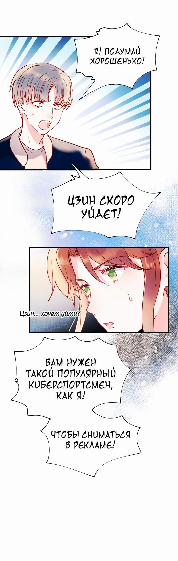 Манга Стать победителем - Глава 52 Страница 7