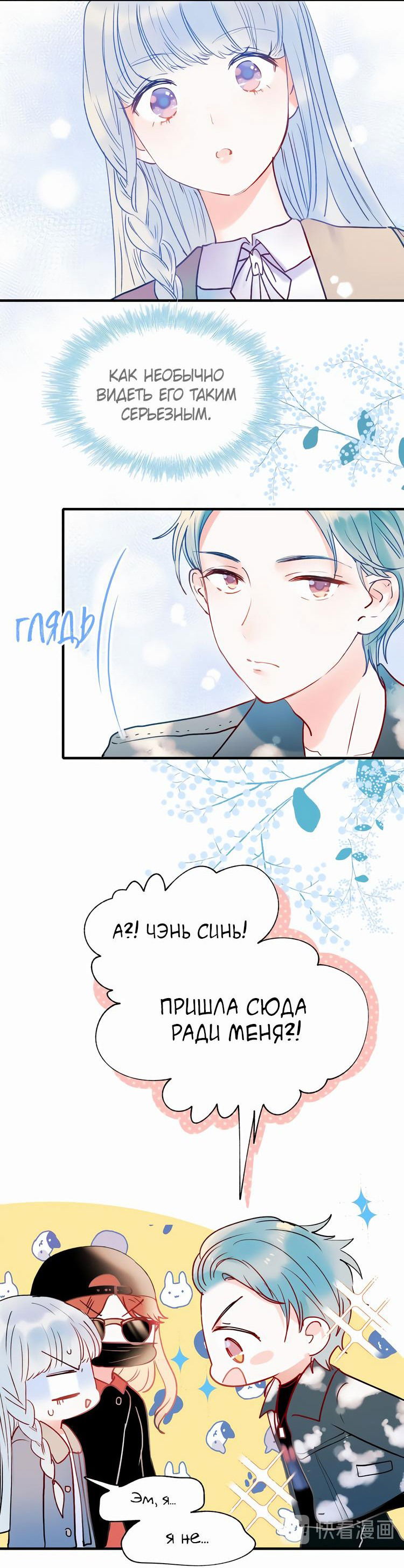 Манга Стать победителем - Глава 52 Страница 30