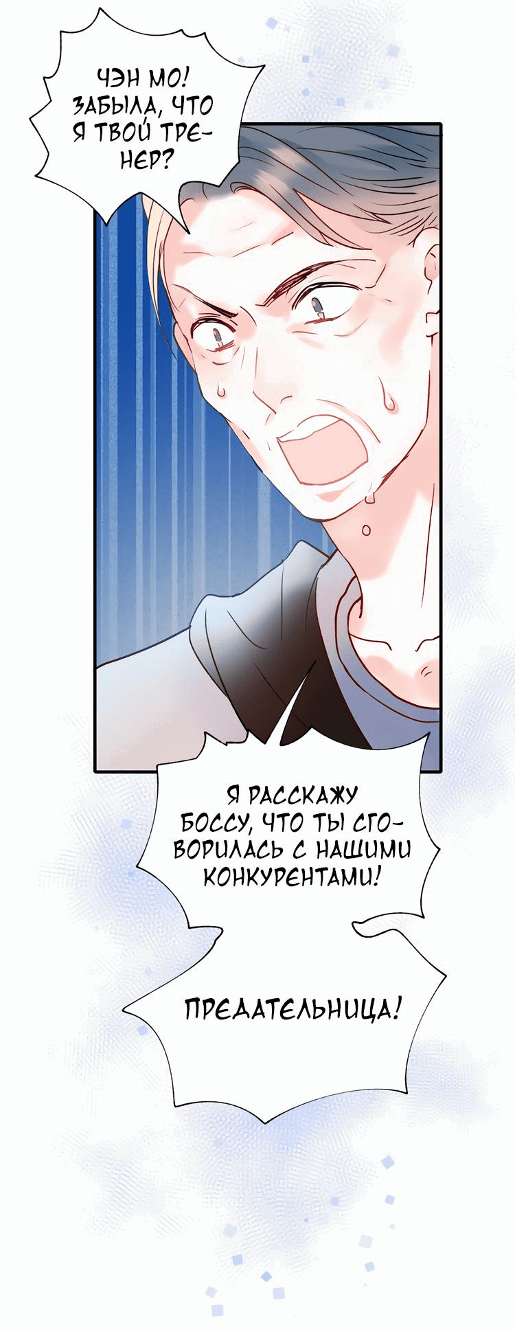 Манга Стать победителем - Глава 52 Страница 5