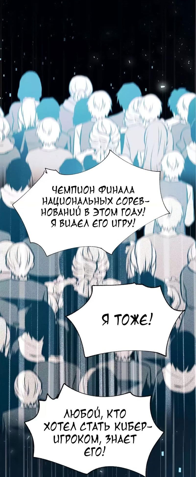 Манга Стать победителем - Глава 55 Страница 30