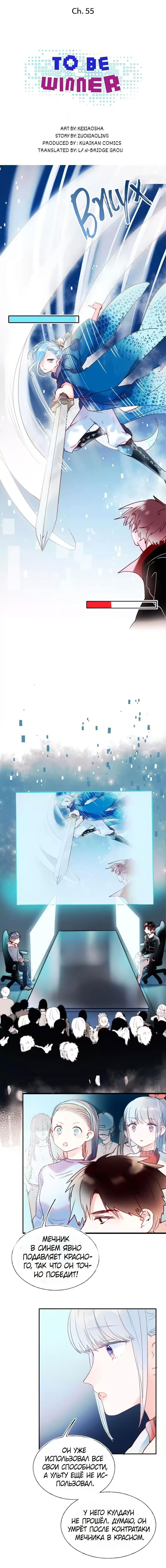 Манга Стать победителем - Глава 55 Страница 1