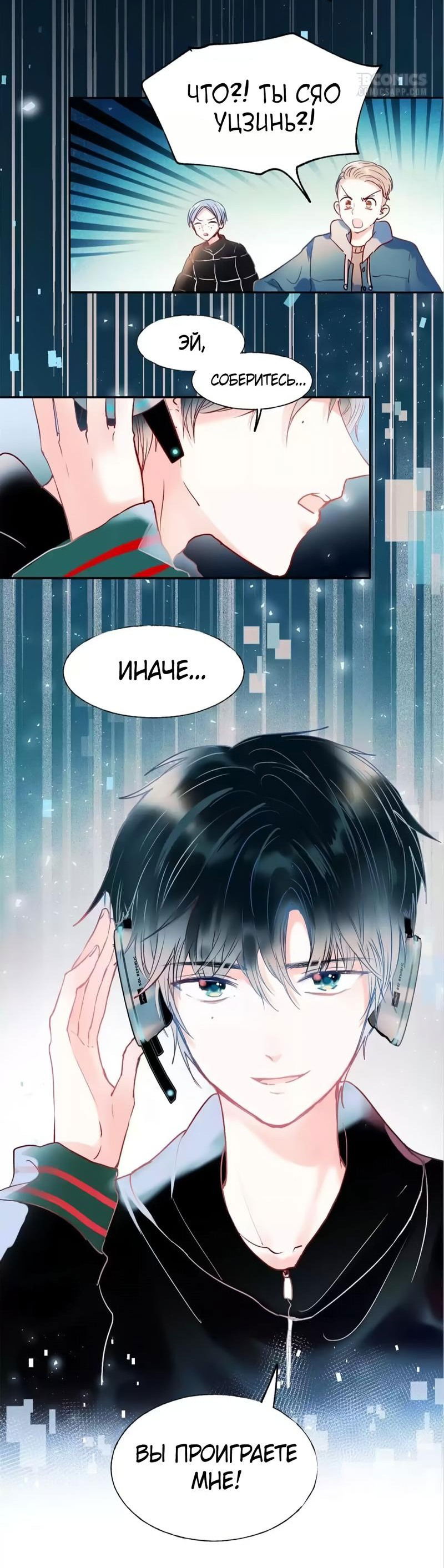 Манга Стать победителем - Глава 55 Страница 31