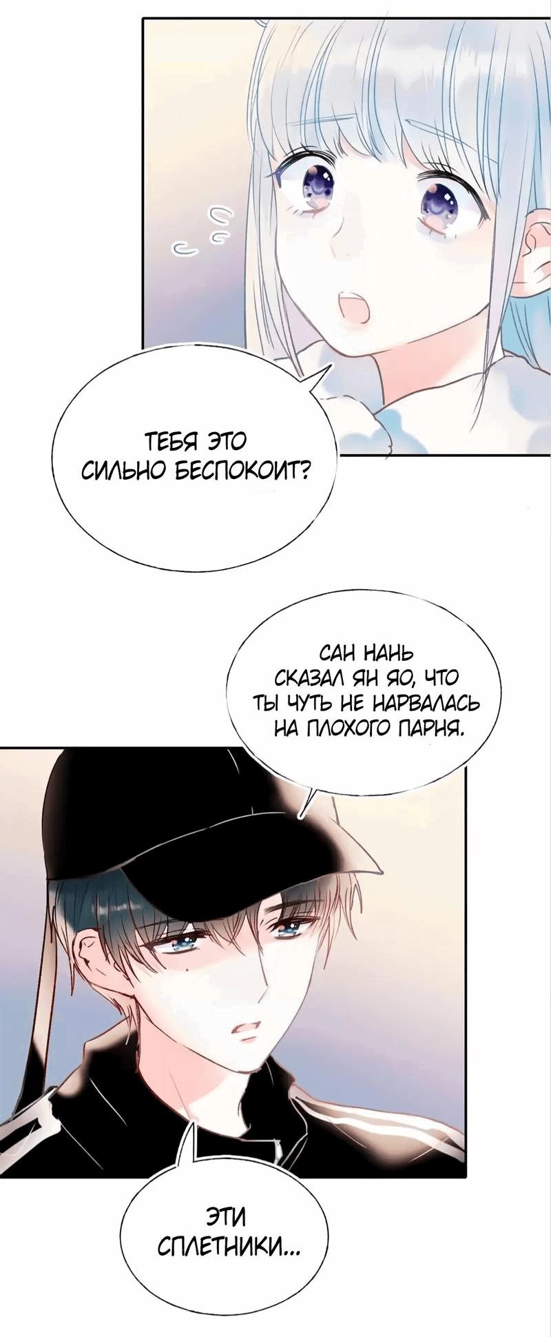 Манга Стать победителем - Глава 55 Страница 12