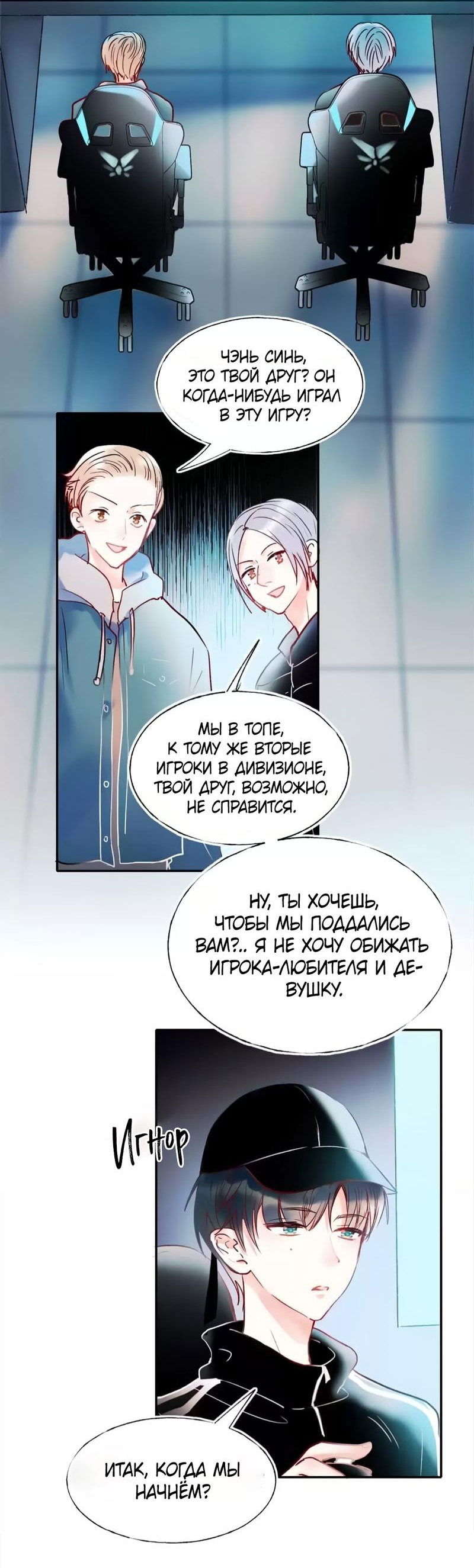 Манга Стать победителем - Глава 55 Страница 25