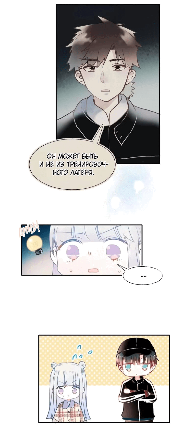 Манга Стать победителем - Глава 55 Страница 20