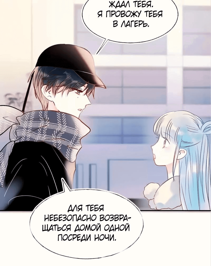 Манга Стать победителем - Глава 55 Страница 11