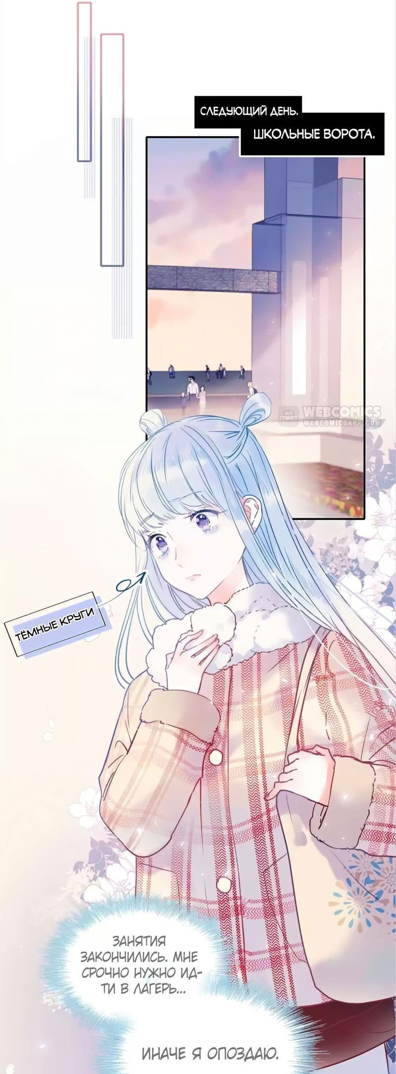 Манга Стать победителем - Глава 55 Страница 9