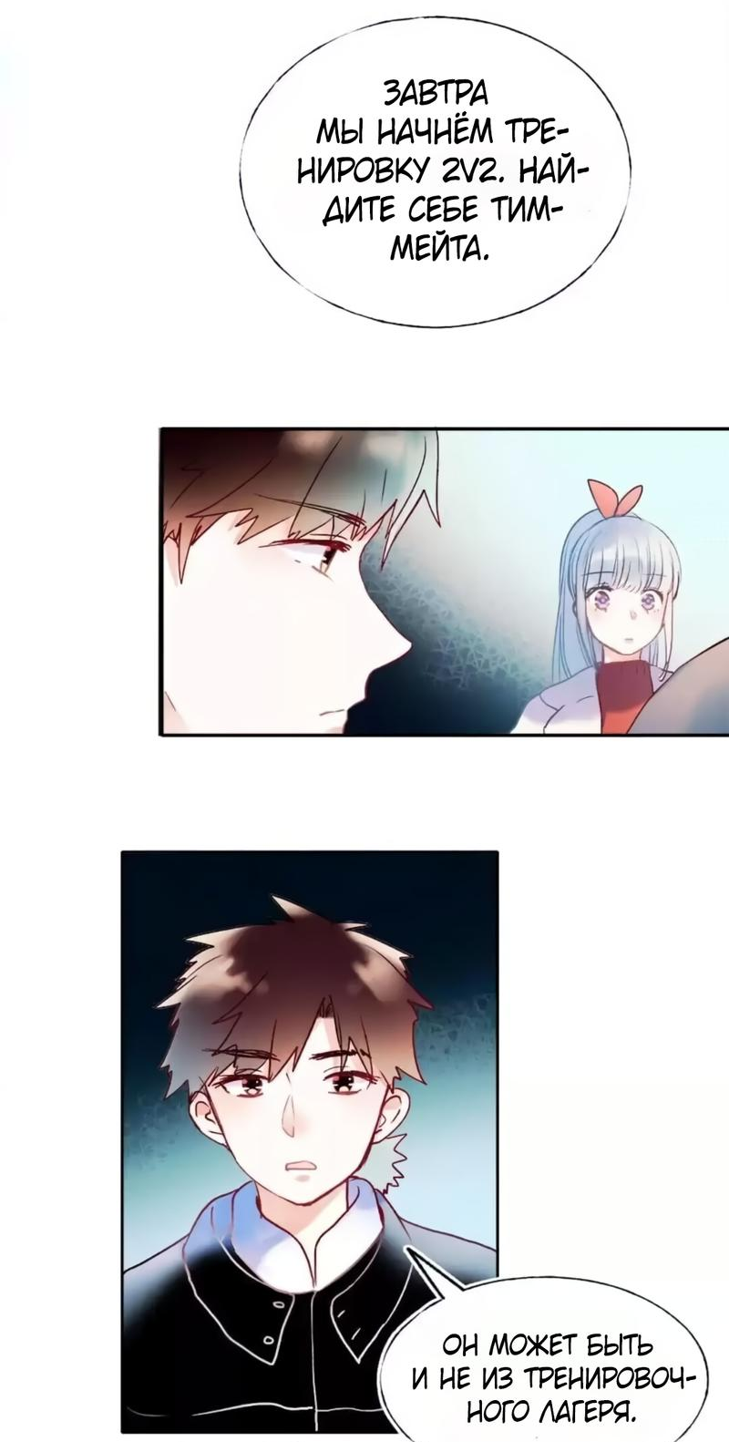 Манга Стать победителем - Глава 55 Страница 4