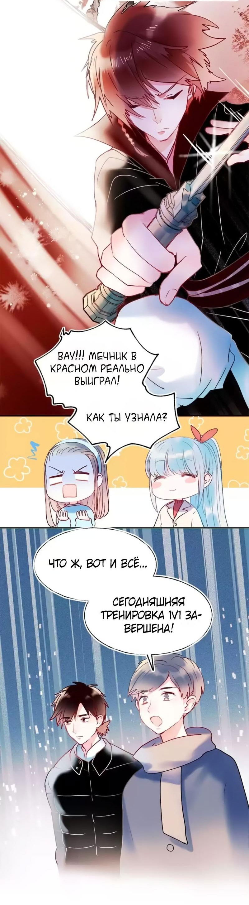 Манга Стать победителем - Глава 55 Страница 3