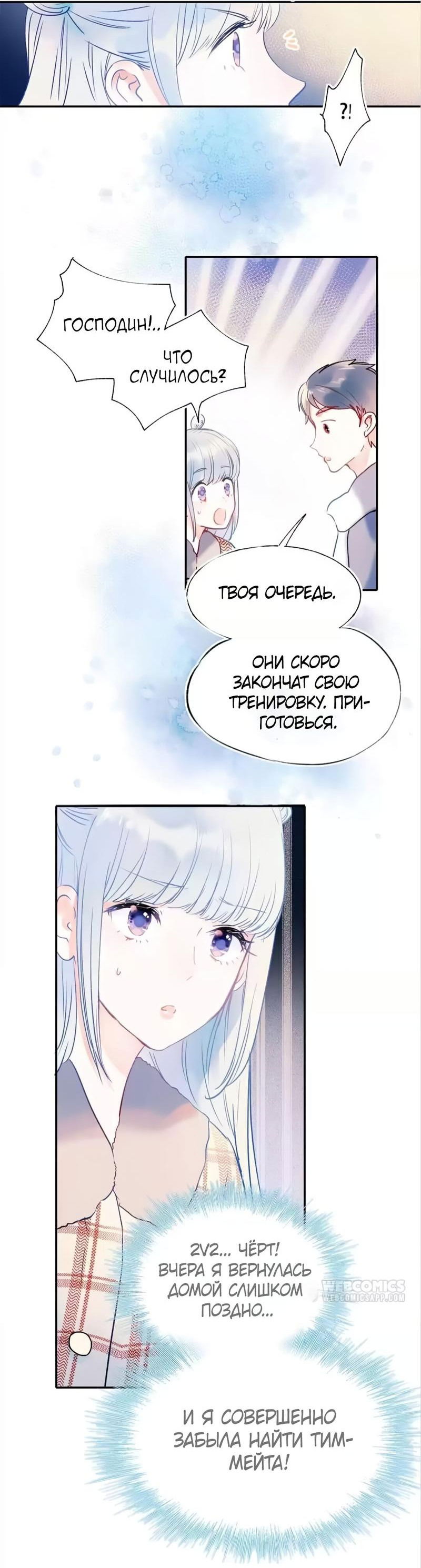 Манга Стать победителем - Глава 55 Страница 18