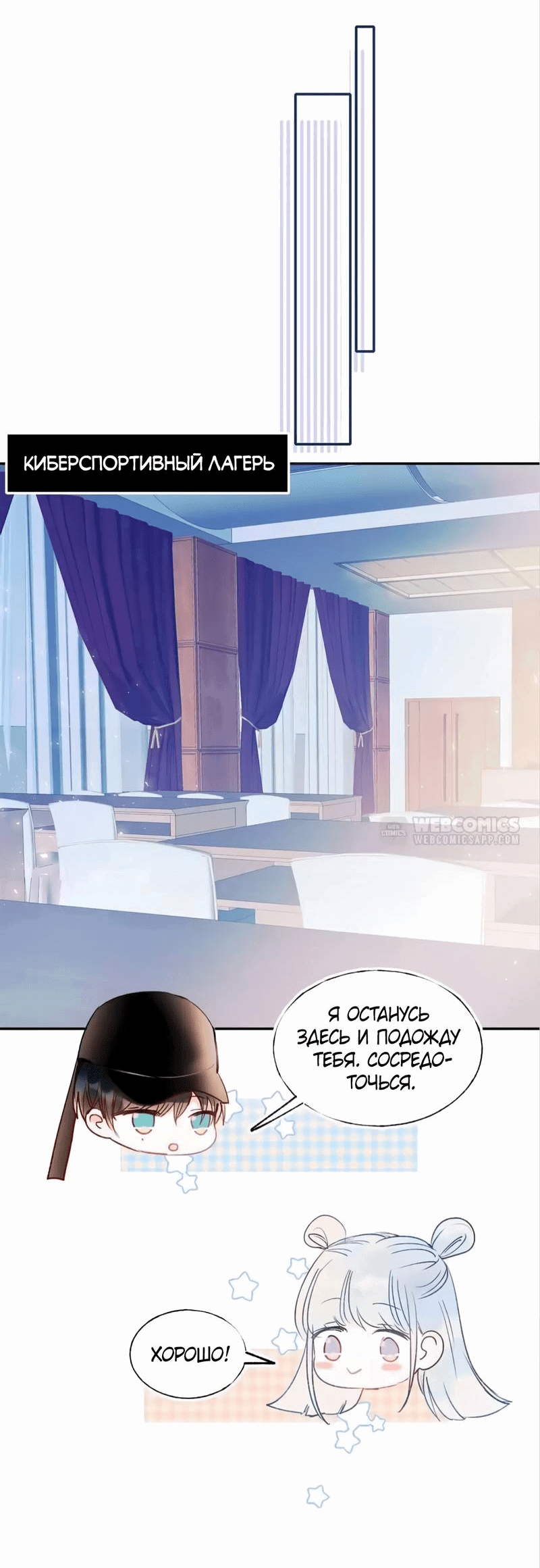 Манга Стать победителем - Глава 55 Страница 14