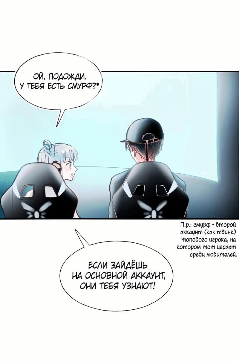 Манга Стать победителем - Глава 55 Страница 26