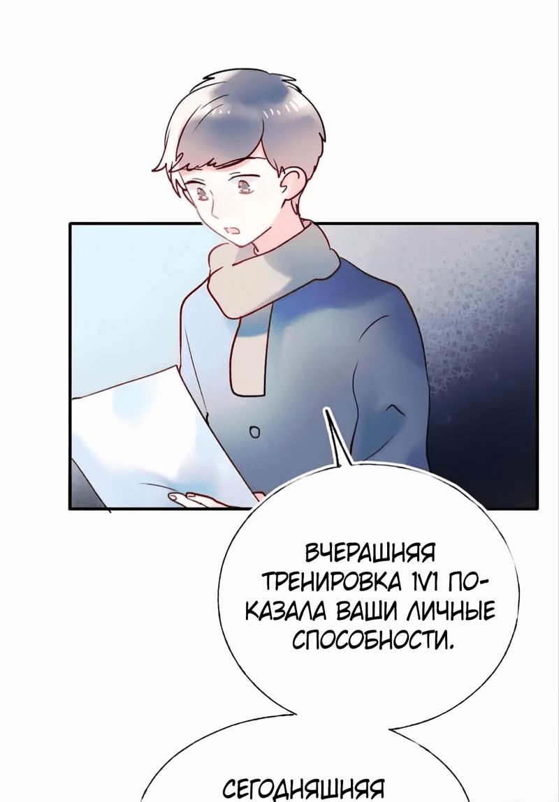 Манга Стать победителем - Глава 55 Страница 15