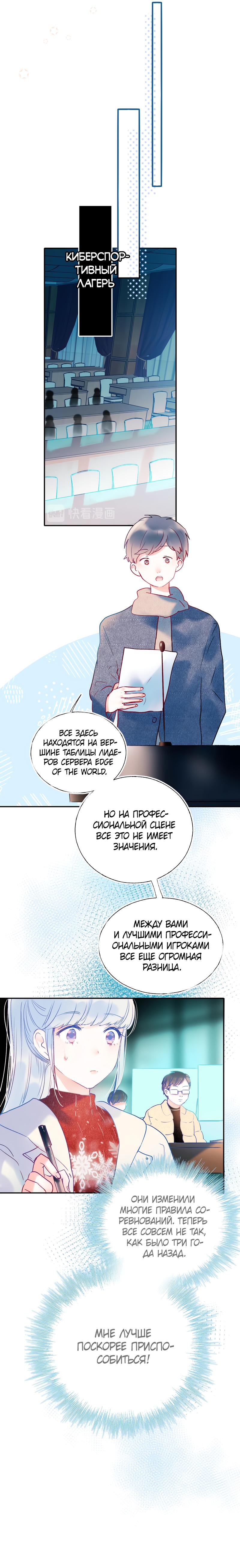Манга Стать победителем - Глава 54 Страница 14