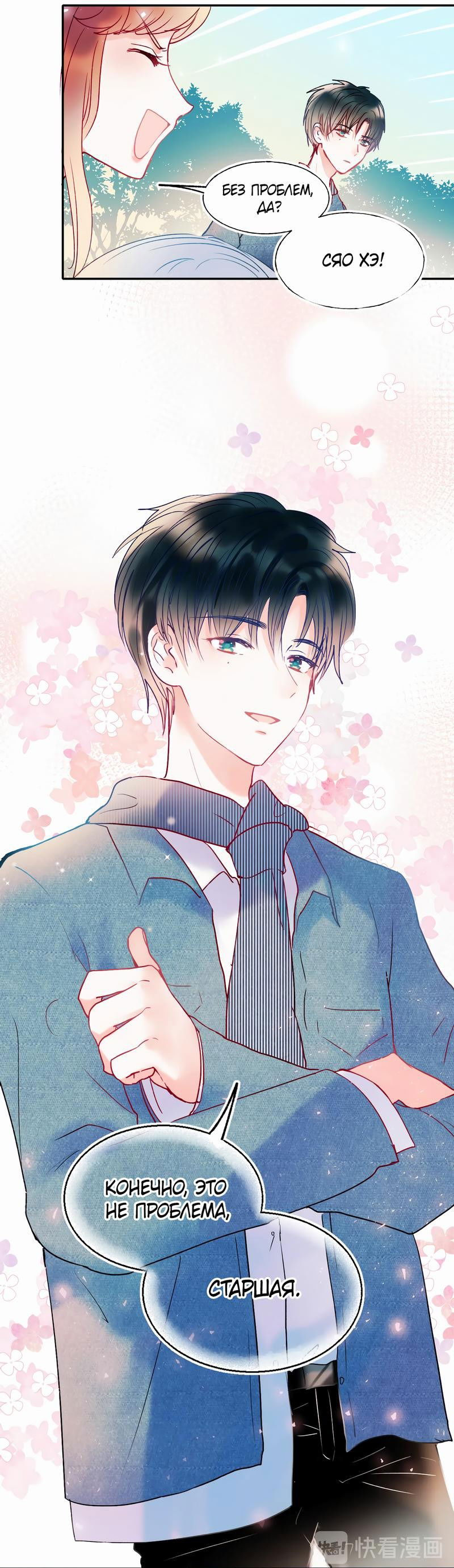 Манга Стать победителем - Глава 54 Страница 10