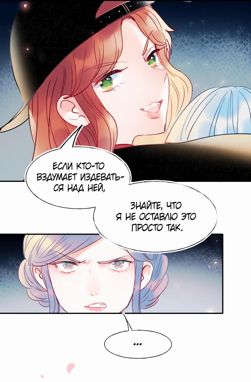 Манга Стать победителем - Глава 54 Страница 11