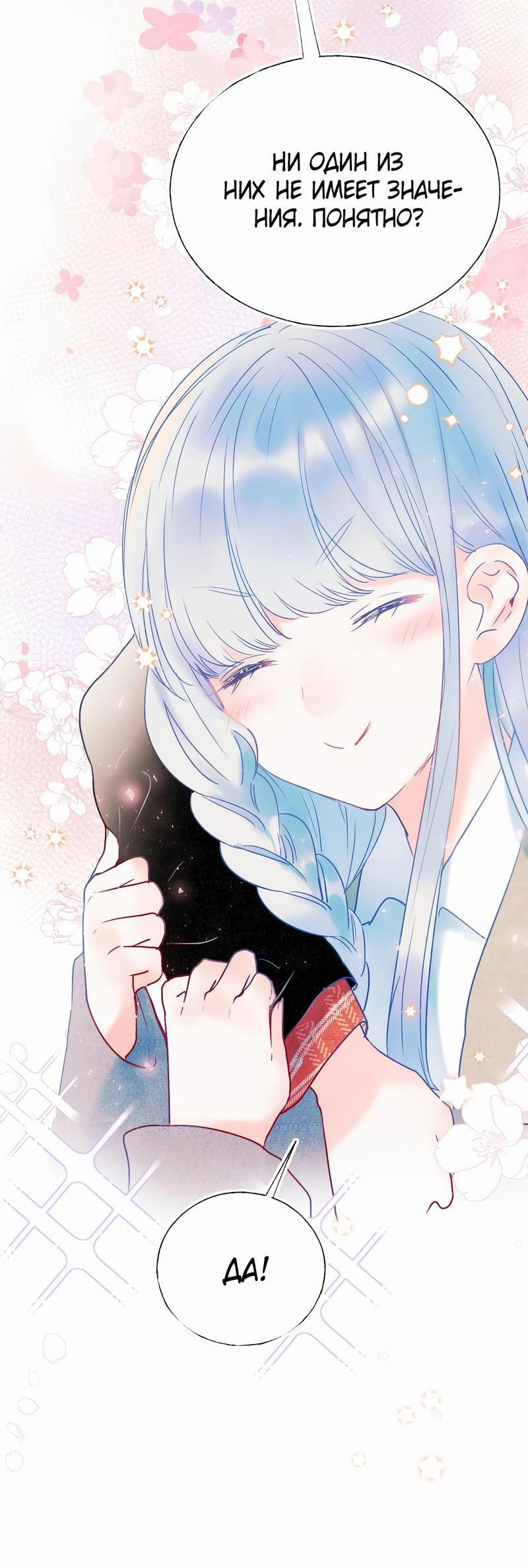 Манга Стать победителем - Глава 54 Страница 13