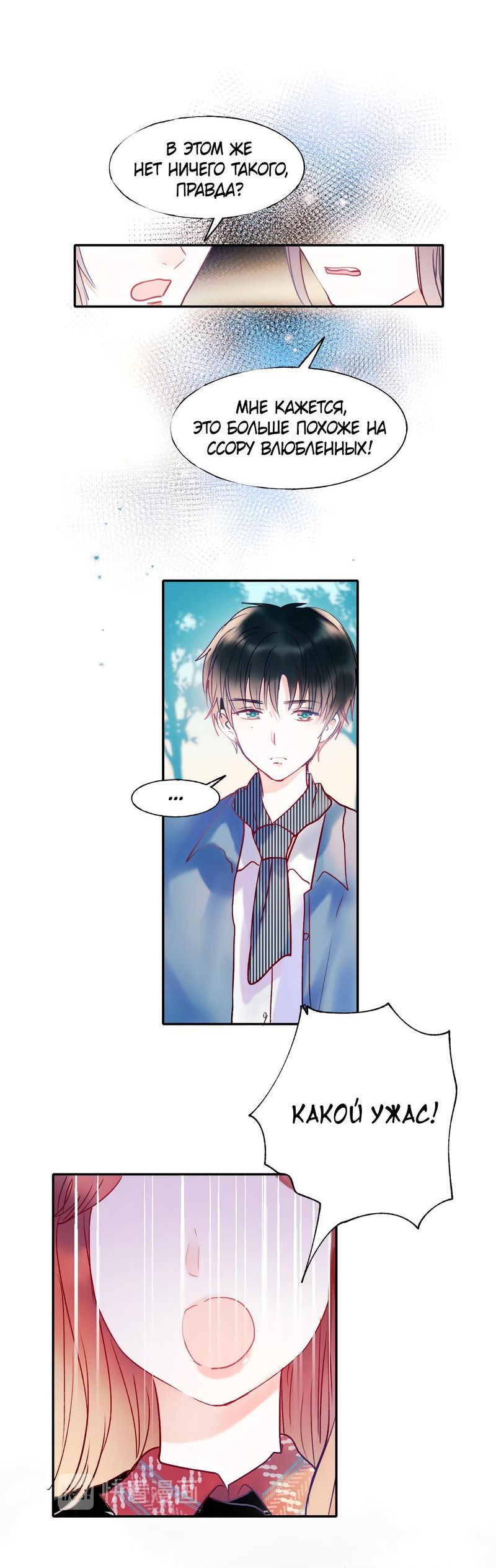 Манга Стать победителем - Глава 54 Страница 5