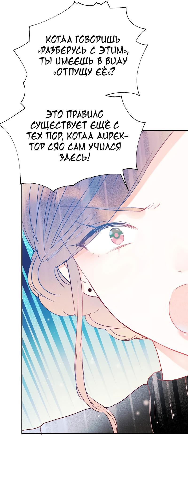 Манга Стать победителем - Глава 54 Страница 3