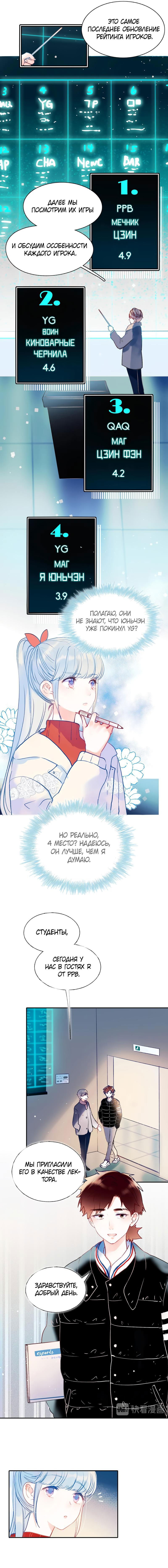 Манга Стать победителем - Глава 54 Страница 15