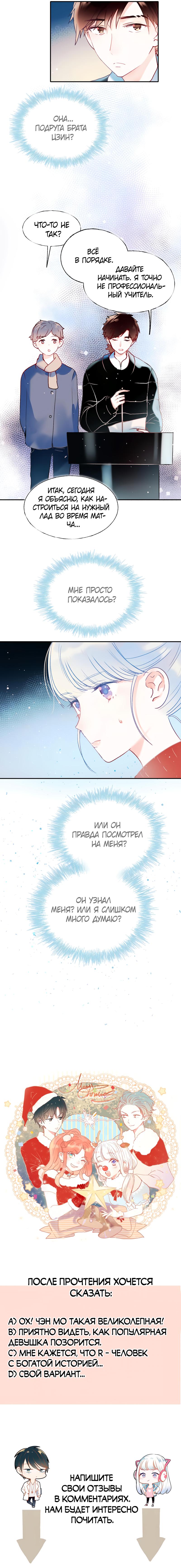 Манга Стать победителем - Глава 54 Страница 16