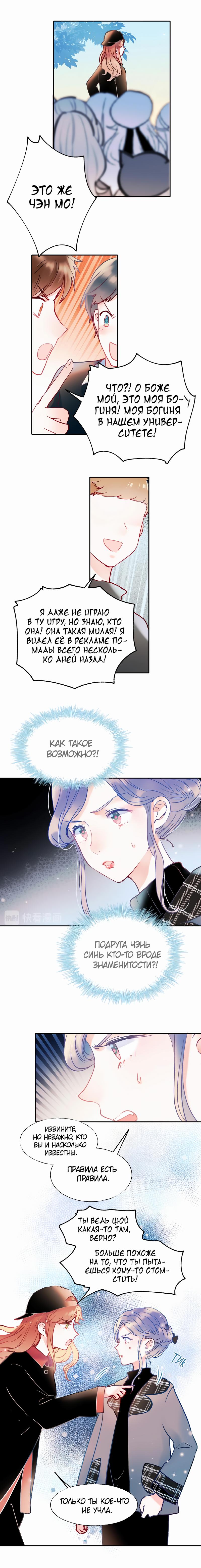 Манга Стать победителем - Глава 54 Страница 8