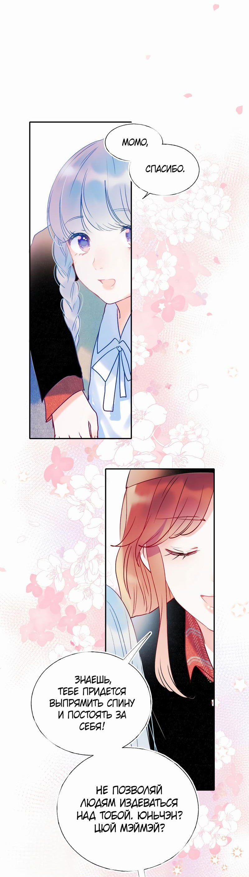 Манга Стать победителем - Глава 54 Страница 12