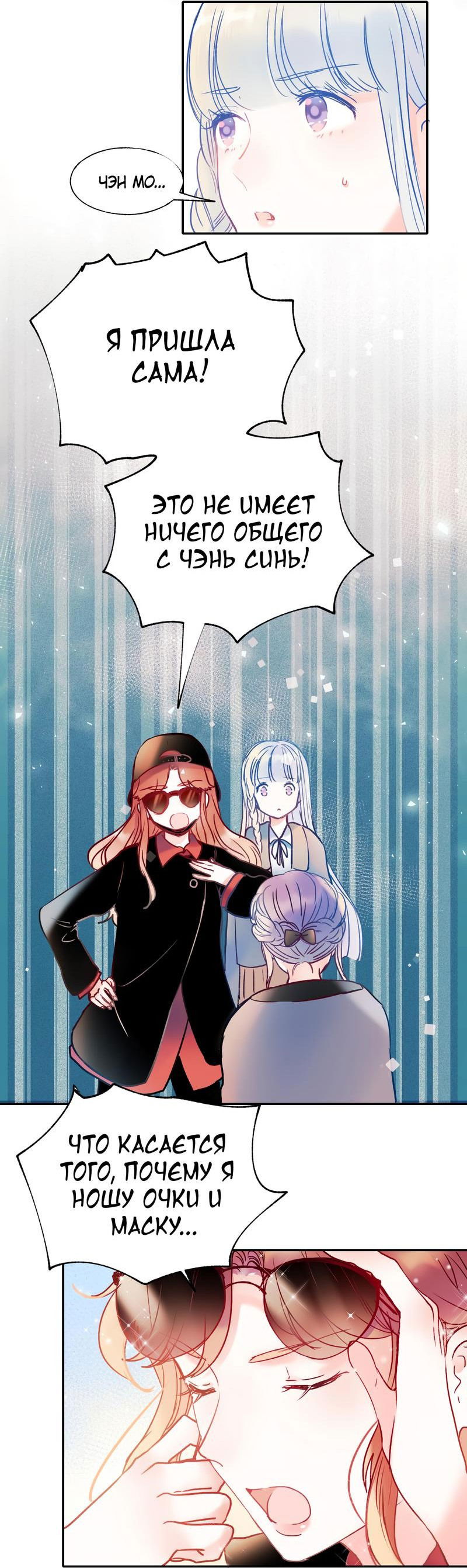 Манга Стать победителем - Глава 54 Страница 6