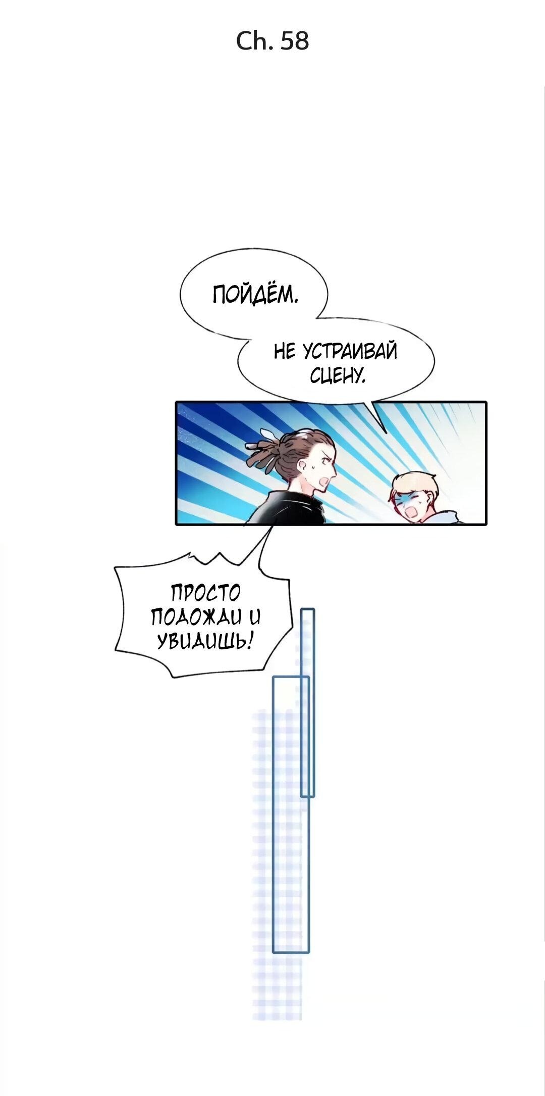 Манга Стать победителем - Глава 58 Страница 1