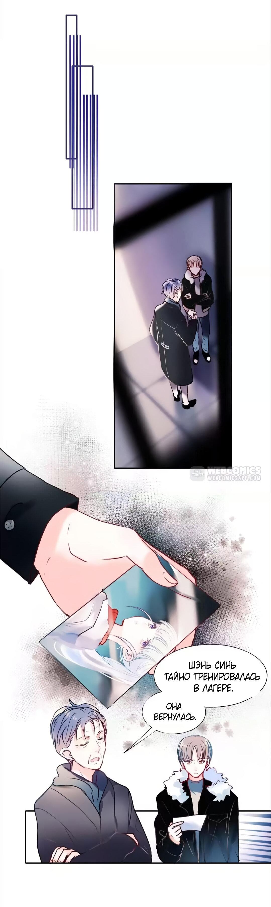 Манга Стать победителем - Глава 58 Страница 8