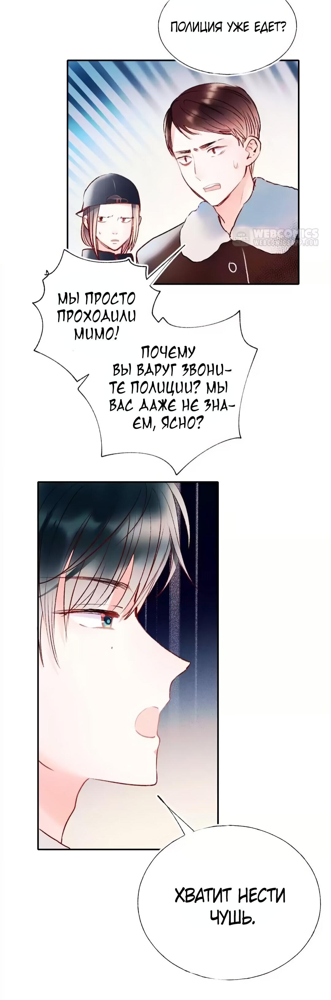 Манга Стать победителем - Глава 58 Страница 22