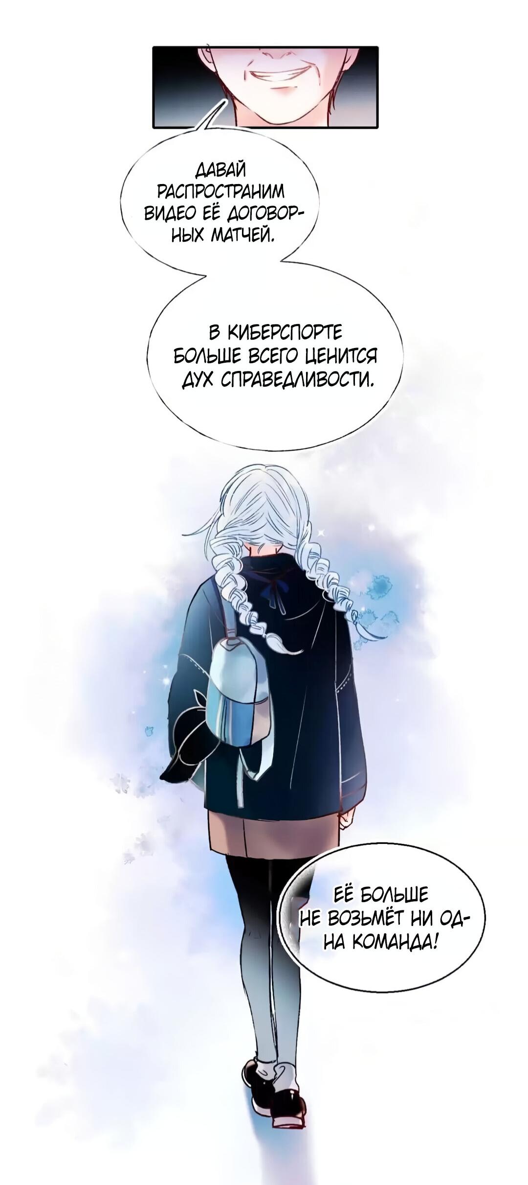 Манга Стать победителем - Глава 58 Страница 12