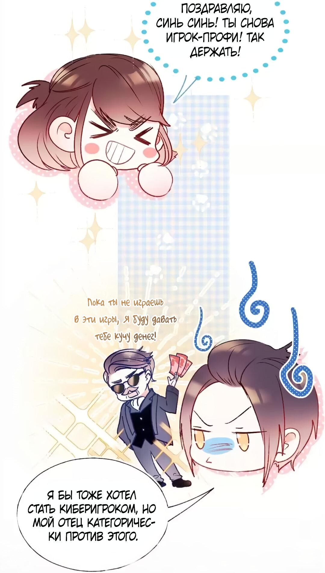 Манга Стать победителем - Глава 58 Страница 14