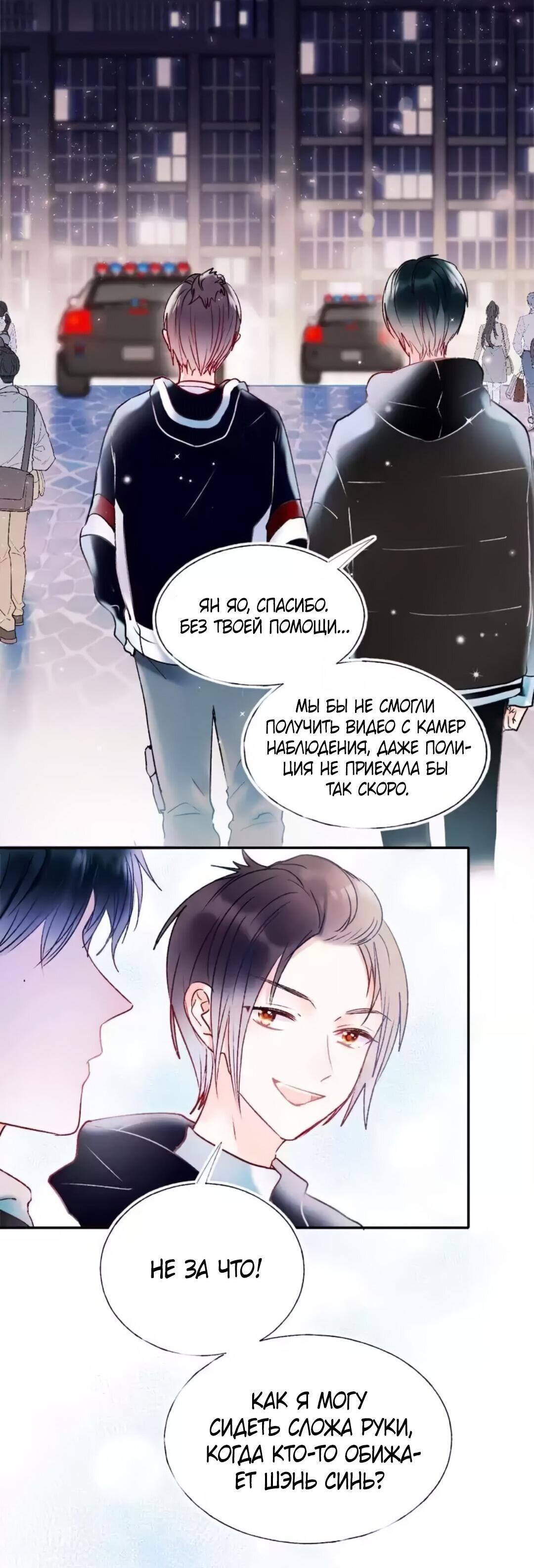 Манга Стать победителем - Глава 58 Страница 27