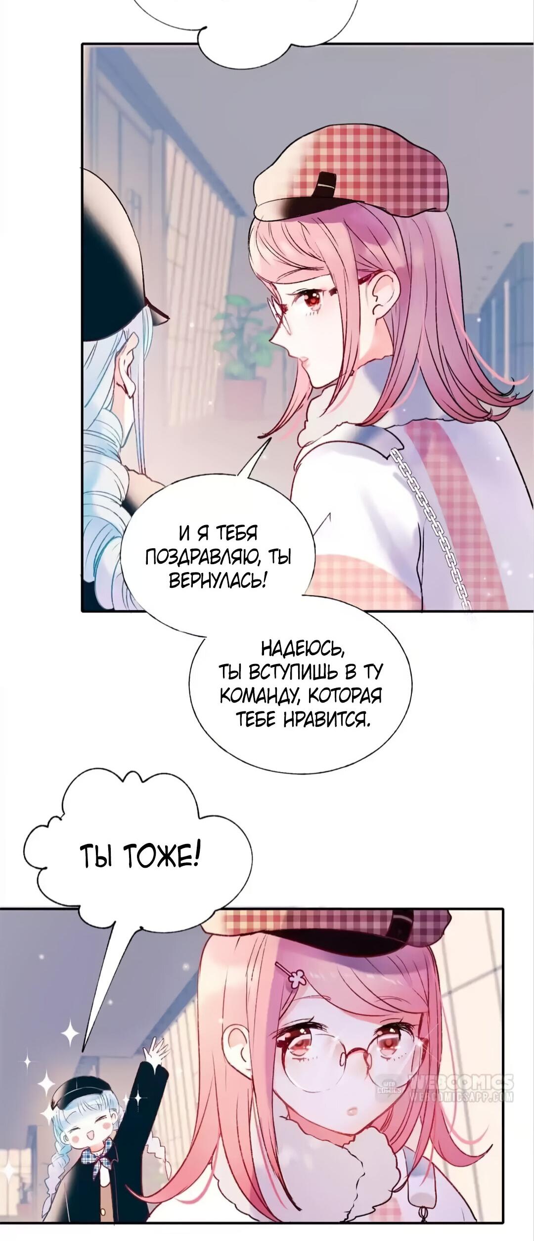 Манга Стать победителем - Глава 58 Страница 4